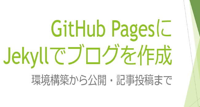 GitHub Start -GitHubの登録から使い方まで-