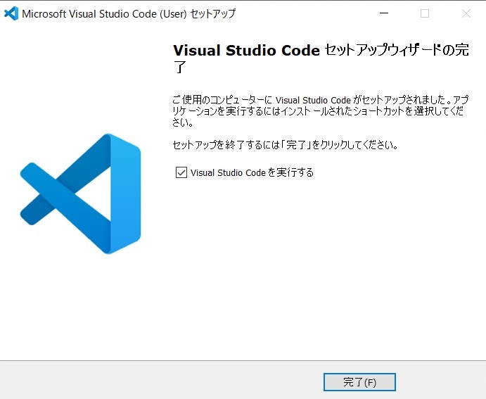 Visual Studio Code セットアップウィザードの完了