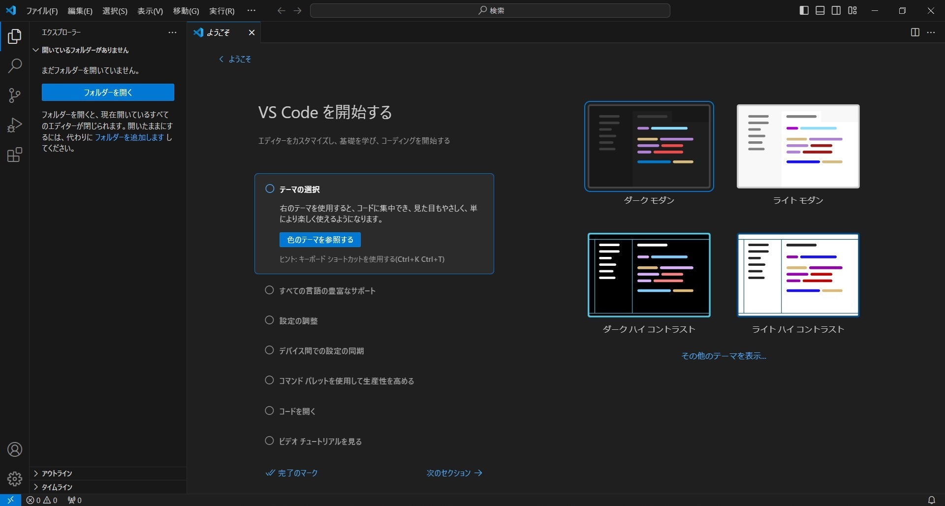 Visual Studio Code の日本語化